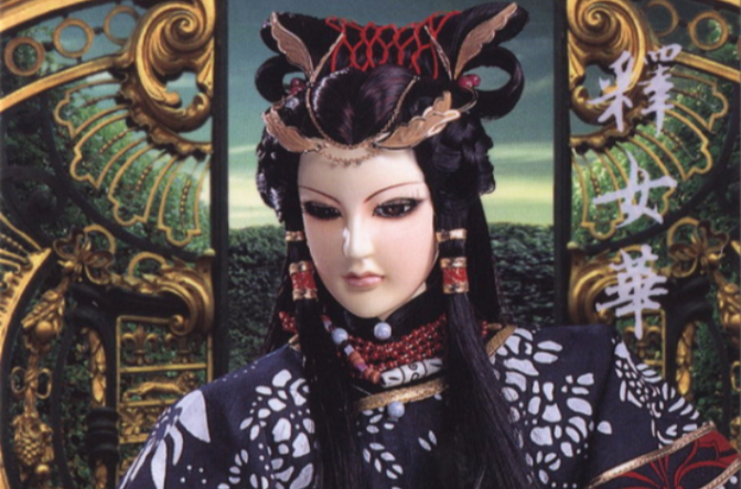 释女华