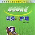 疲劳综合徵调养与护理