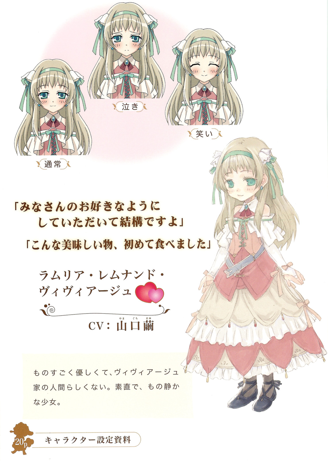 拉姆莉娅·雷姆南德·维维安筑 拉姆莉娅·雷姆南德·维维安筑
