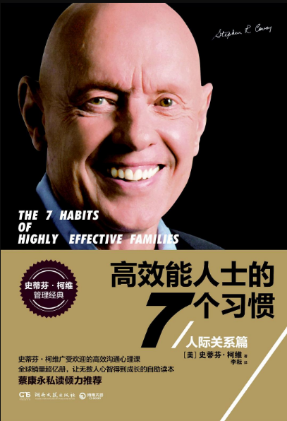 高效能人士的7个习惯(人际关係篇) 高效能人士的7个习惯(人际关係篇)