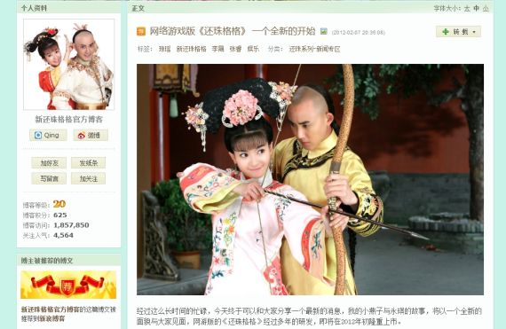 “还珠格格官方部落格”截图 “还珠格格官方部落格”截图