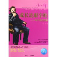 成长是艰辛的:高尔基的故事 成长是艰辛的:高尔基的故事
