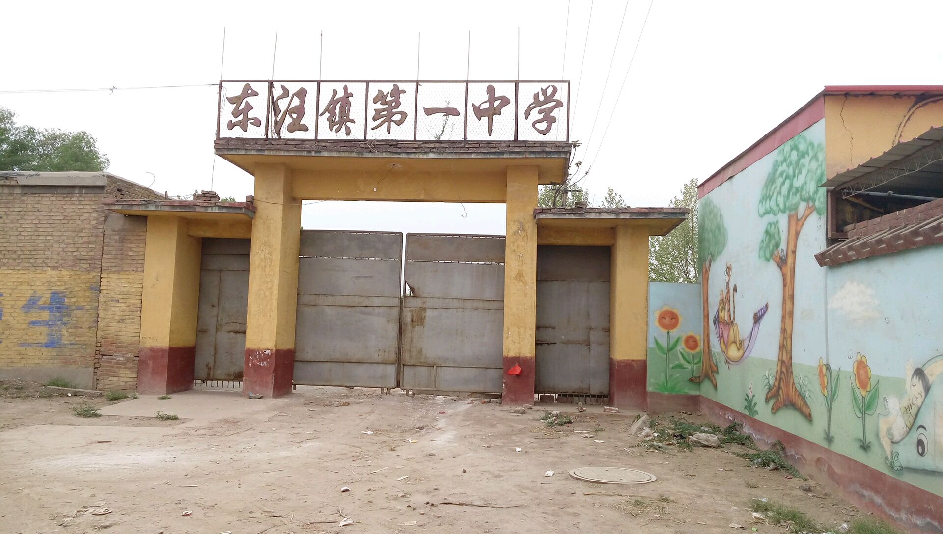 邢台开发区东汪镇中学 邢台开发区东汪镇中学
