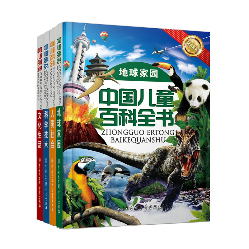中国儿童百科全书 中国儿童百科全书