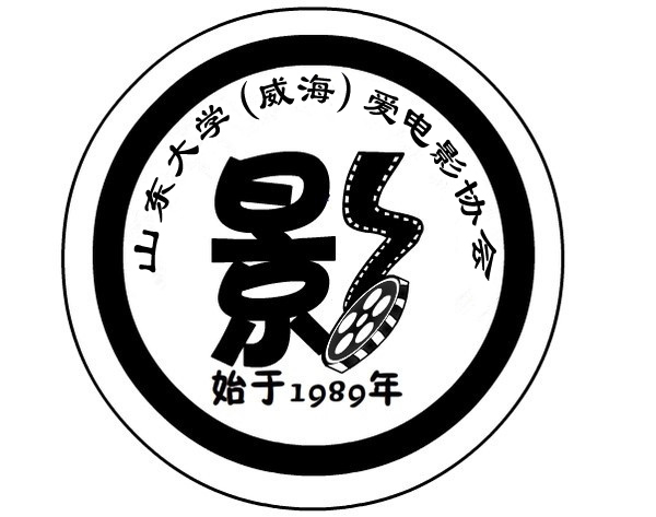 山东大学威海分校爱电影协会
