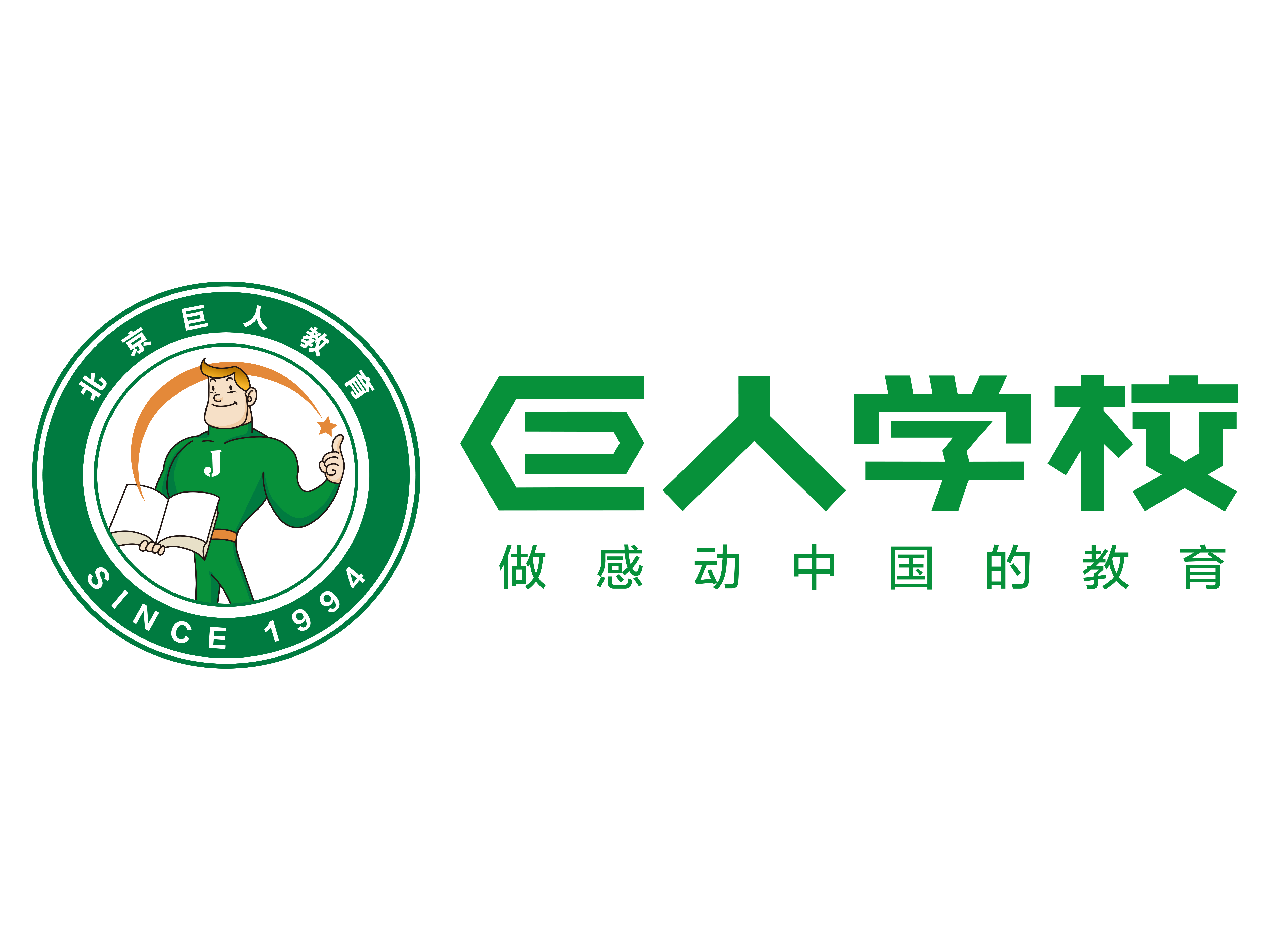 巨人教育学校