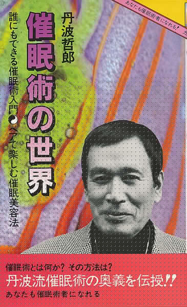 丹波哲郎