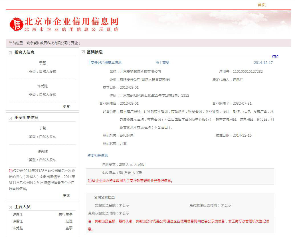 北京爱护教育科技有限公司 北京爱护教育科技有限公司