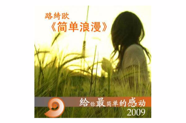 我们能不能在一起(路绮欧演唱的歌曲)