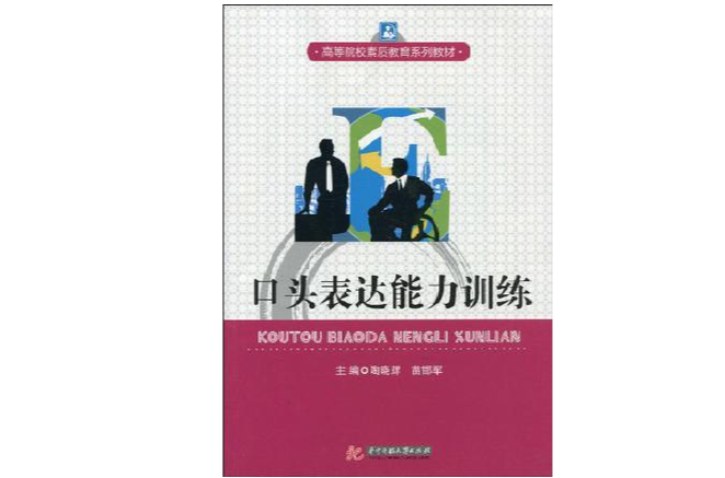 口头表达能力