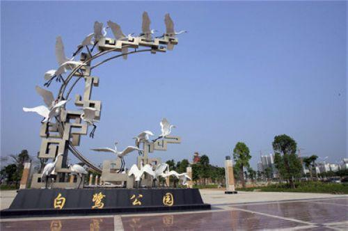 防城港白鹭公园
