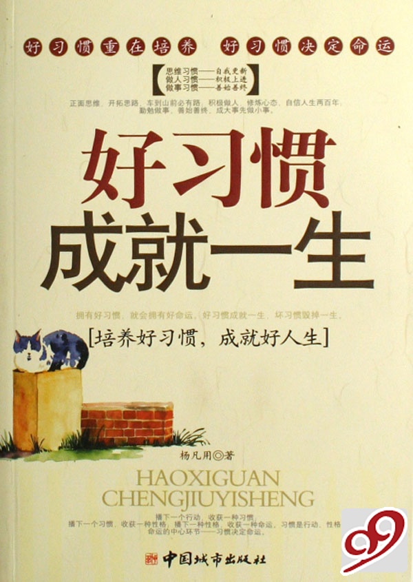 好习惯成就一生 好习惯成就一生