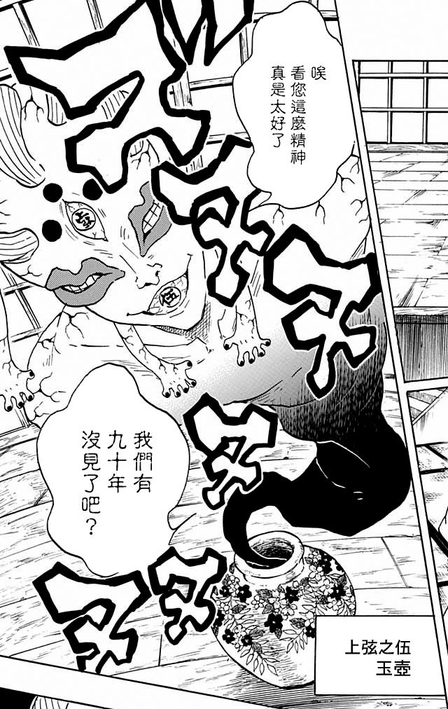 玉壶(漫画《鬼灭之刃》中的角色) 玉壶(漫画《鬼灭之刃》中的角色)