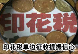 行为税 行为税