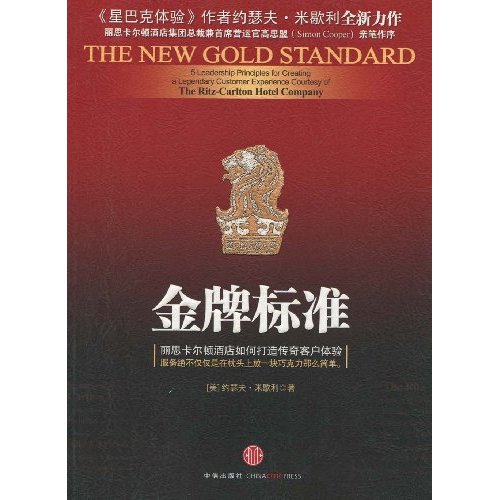 金牌标準