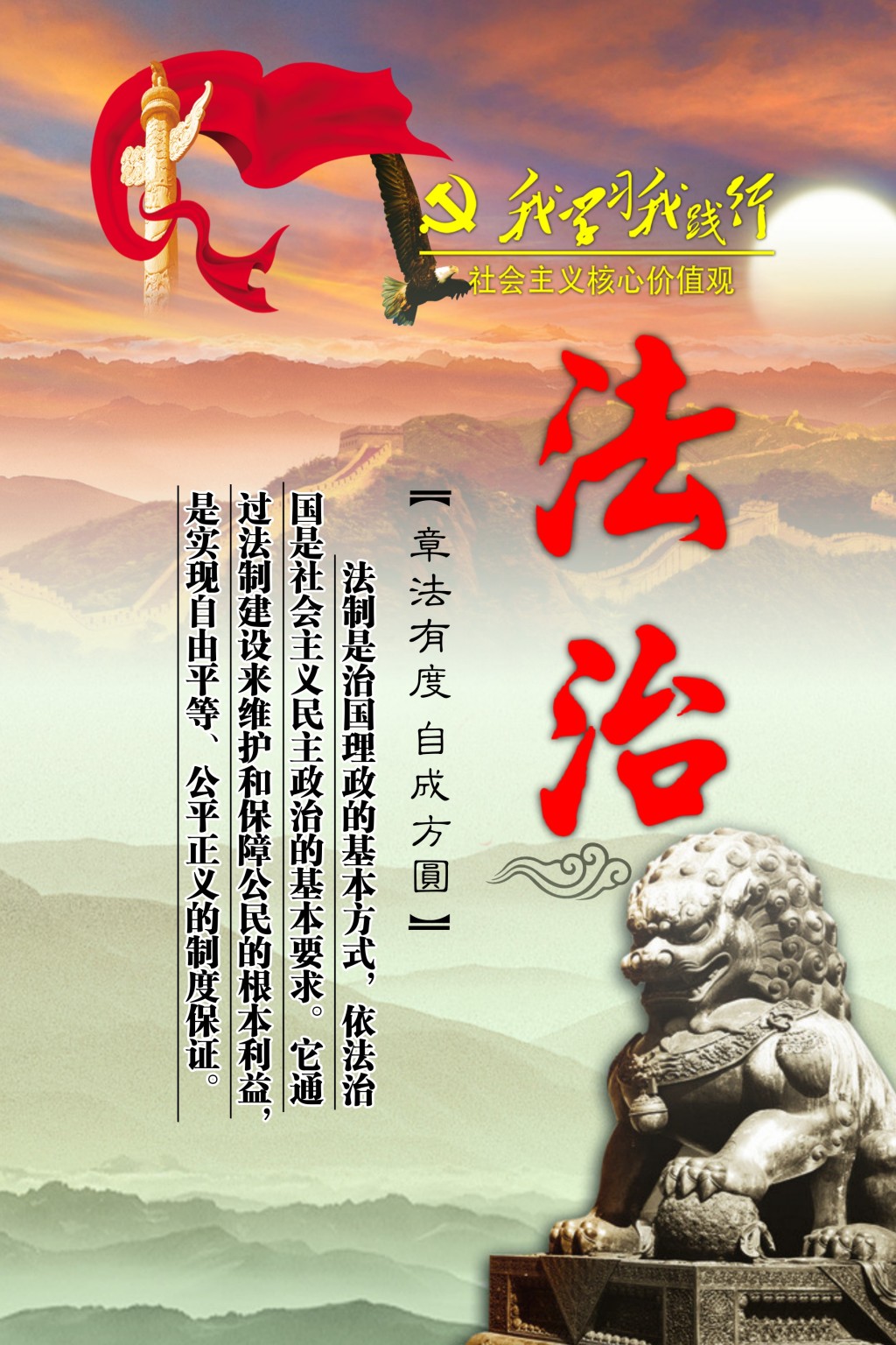 法治(汉语词语) 法治(汉语词语)