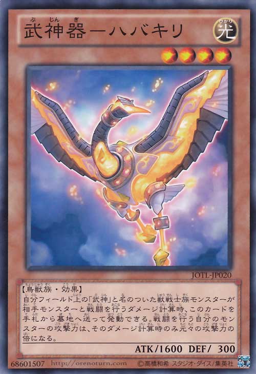 武神器-羽羽斩 武神器-羽羽斩