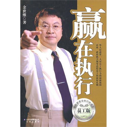 赢在执行(员工版) 赢在执行(员工版)