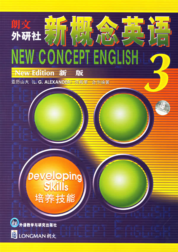 朗文·外研社·新概念英语3:培养技能 朗文·外研社·新概念英语3:培养技能