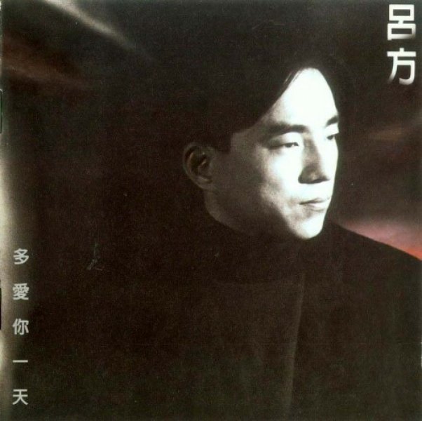 吕方 吕方