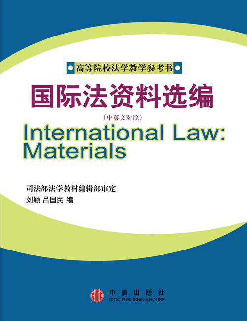 国际法