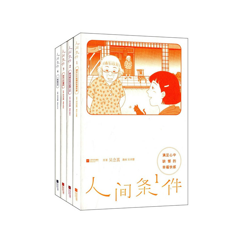 人间条件 4
