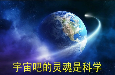 百度宇宙吧宣传画 百度宇宙吧宣传画