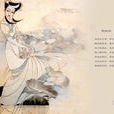 西施咏(唐代王维诗作) 西施咏(唐代王维诗作)