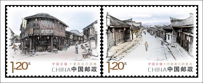 2013-12《中国古镇(一)》特种邮票 2013-12《中国古镇(一)》特种邮票