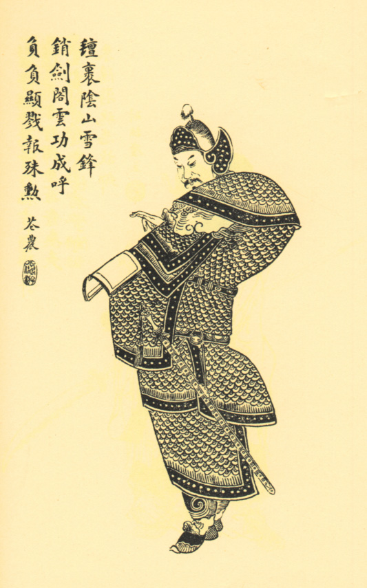 邓艾像 邓艾像