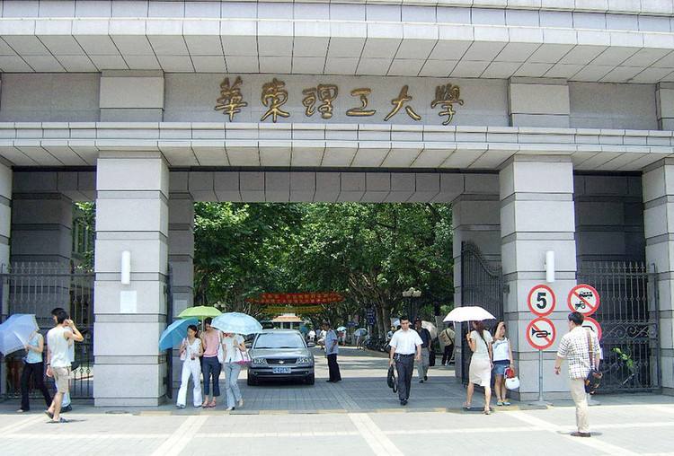 华东理工大学研究生院 华东理工大学研究生院