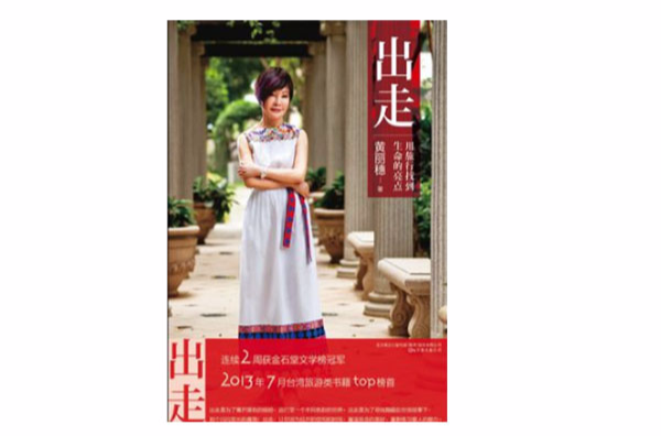 出走(旅行随笔文集) 出走(旅行随笔文集)