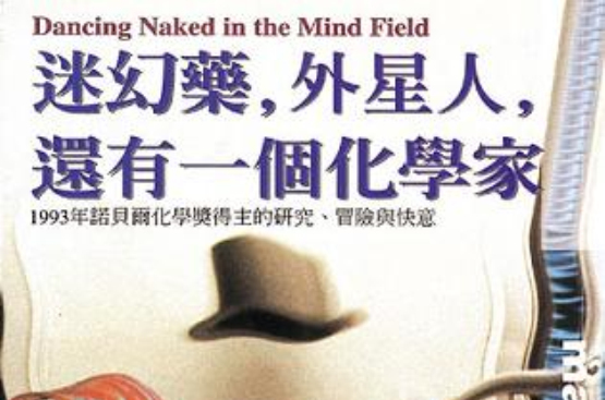 迷幻药,外星人,还有一个化学家 迷幻药,外星人,还有一个化学家