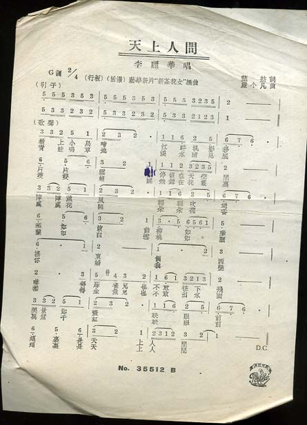 《天上人间》歌谱