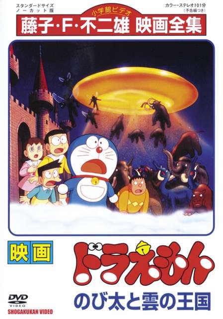 哆啦A梦：大雄与云之王国
