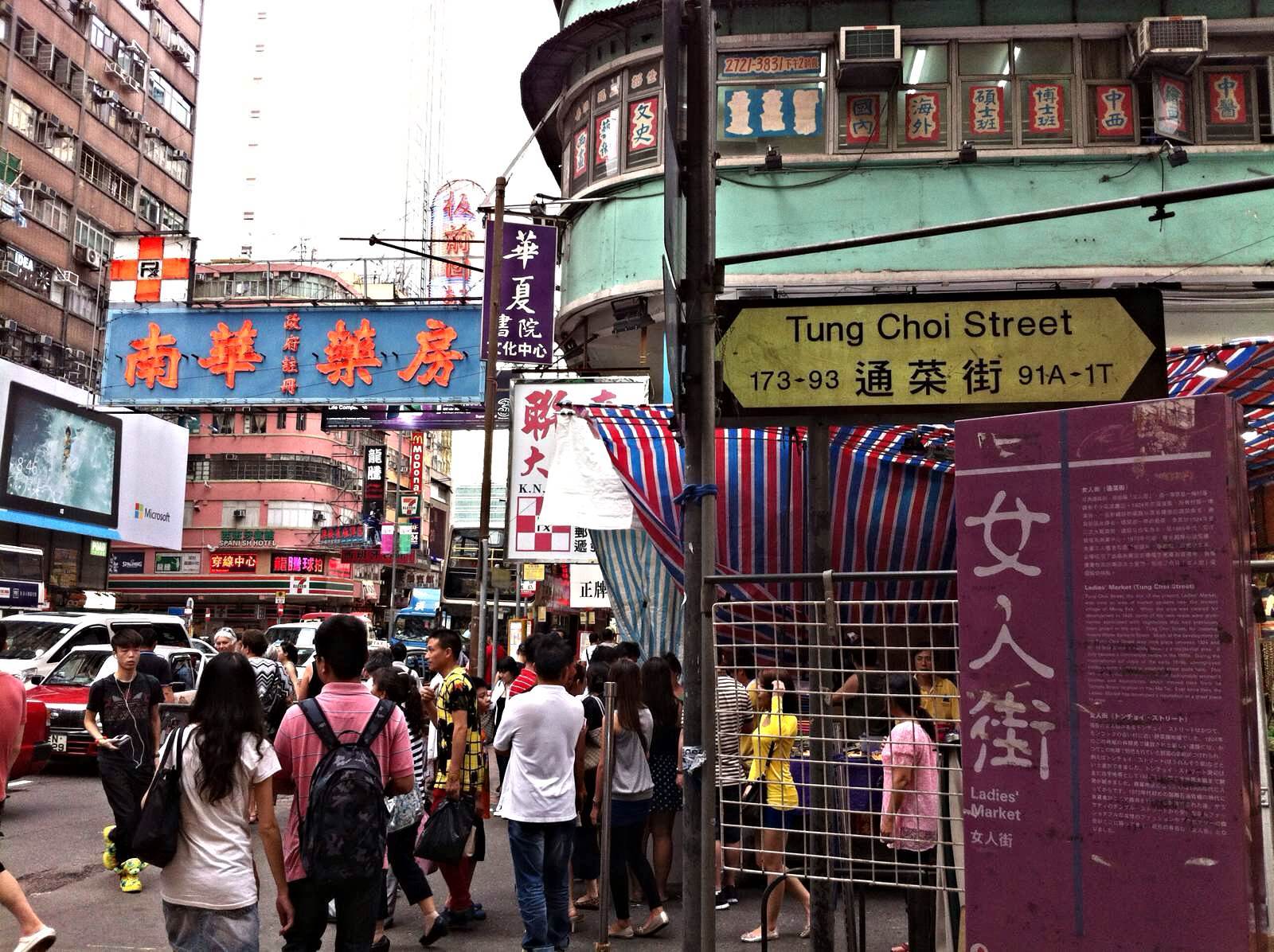 女人街(香港女人街)