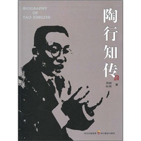 陶行知传