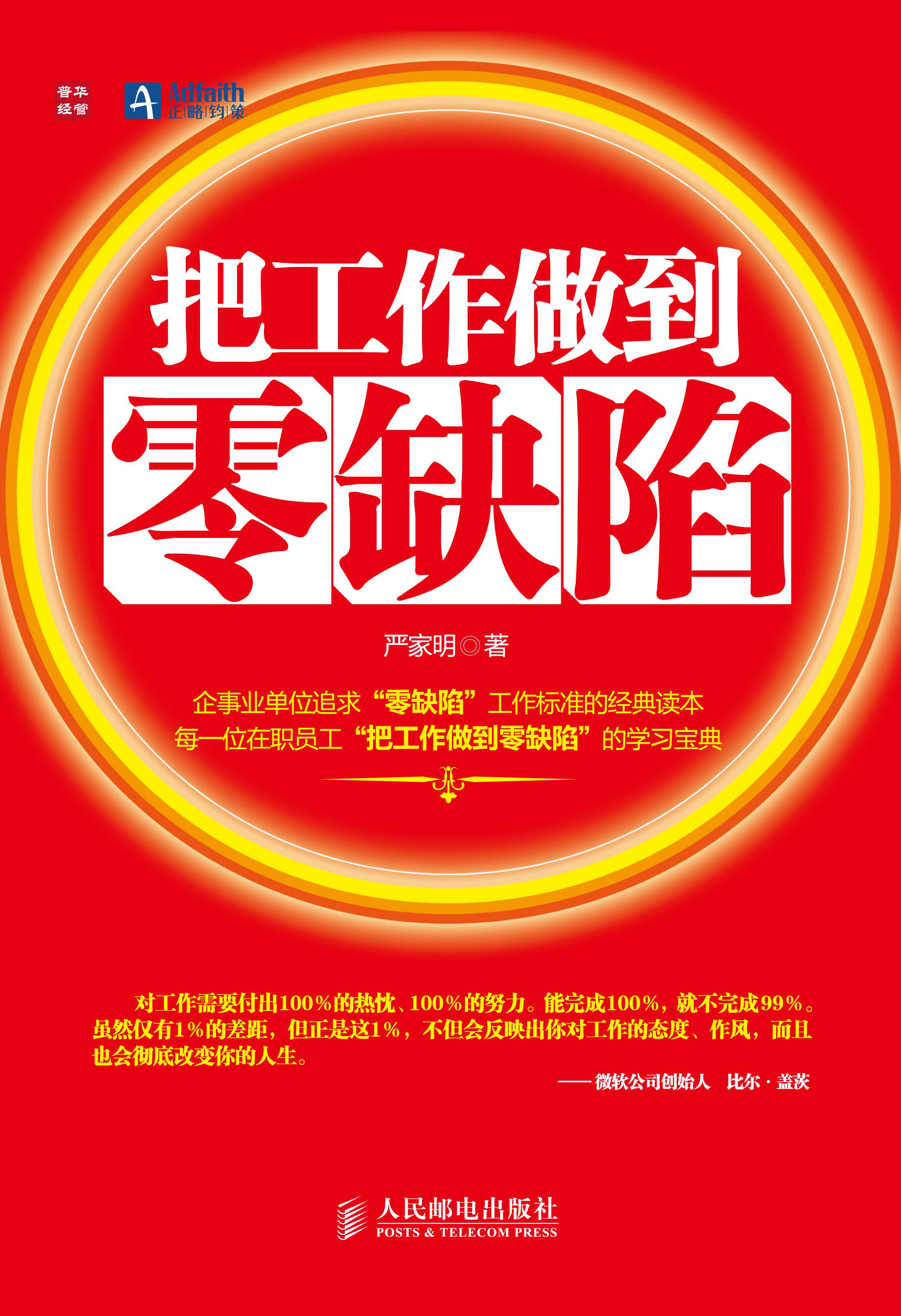 2013年十大员工培训图书