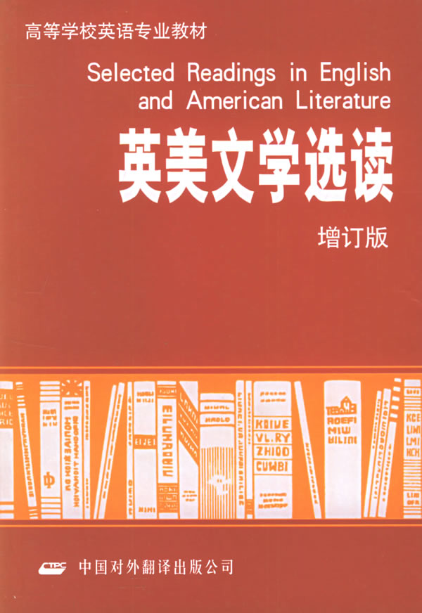 英美文学选读 英美文学选读