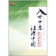 入世十年:法治中国 入世十年:法治中国