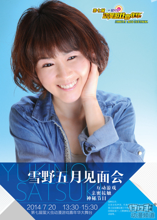 雪野五月(雪乃五月) 雪野五月(雪乃五月)