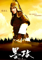 墨攻(2006年电影)