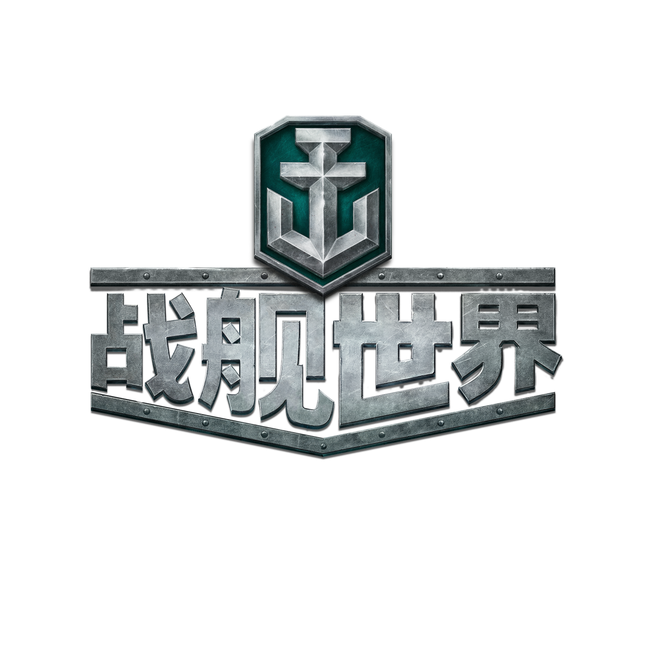 战舰世界LOGO图