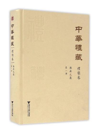 乐书(宋代陈旸关于乐理的专着)