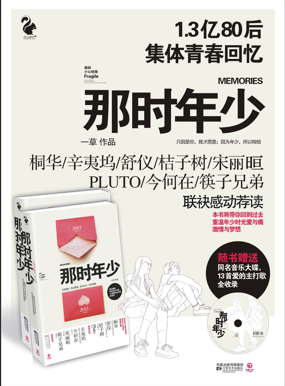 《那时年少》海报 《那时年少》海报
