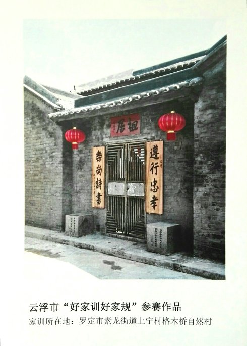 家训