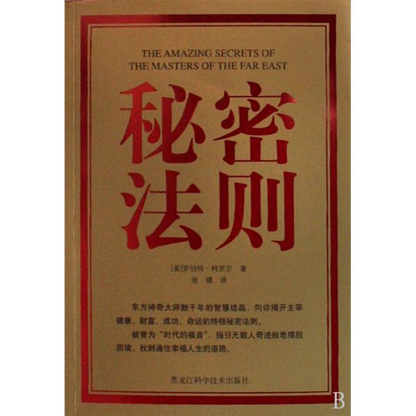 秘密法则