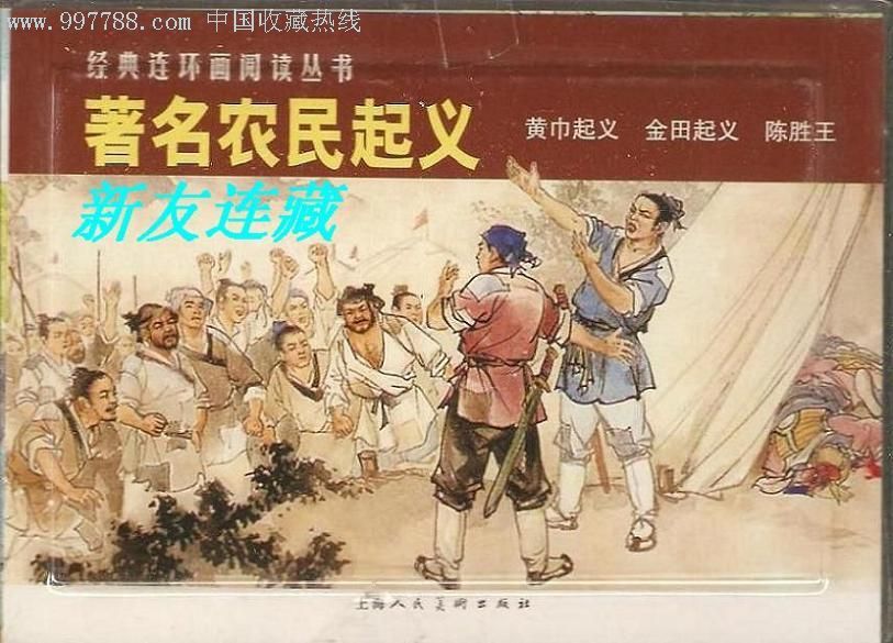 着名农民起义 着名农民起义