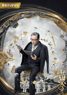 黄金瞳(2018年张艺兴主演的都市探险剧)