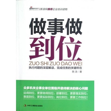 做事做到位 做事做到位
